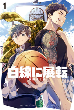 白線に展転