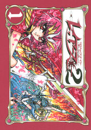 CLAMP PREMIUM COLLECTION 魔法騎士レイアース2