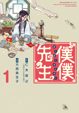僕僕先生