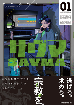 サヴマ