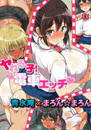 ヤれる子!電車エッチ