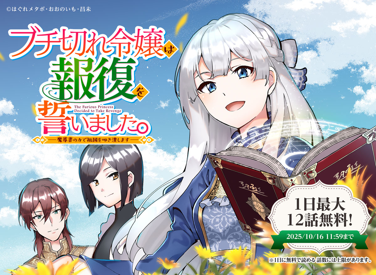 【大量無料】ブチ切れ令嬢は報復を誓いました。