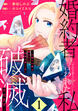 婚約者から「平民を愛人にしたい」と言われた私-お飾りの妻は嫌なので「真実の愛」と共に破滅させます-