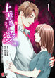 上書きされる愛～彼は誰かに奪われる～