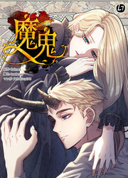 おすすめ 21年上半期 人気の売れ筋漫画ランキング 無料試し読みもできる漫画 電子書籍ストア めちゃコミック