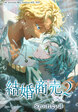 結婚商売2～忘れられない詩～