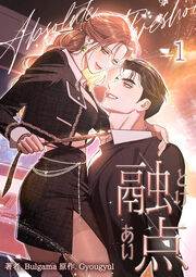 融点～とけあい～【完全版】【特装版】