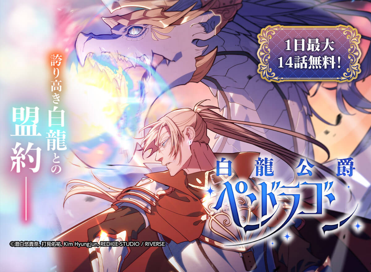 【大量無料】白龍公爵ペンドラゴン