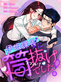 伊坂課長に筒抜けでした!
