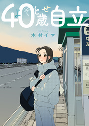 よそとせ自立
