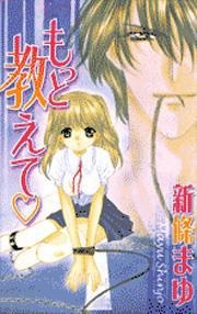 もっと教えて