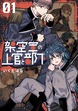 架空軍の上官と部下