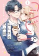 コンビニではじまる恋の話【単行本版】
