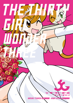 ジ・サーティーガール ワンダースリー!