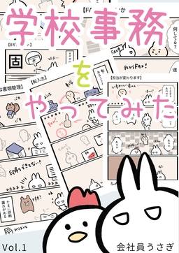 学校事務をやってみた
