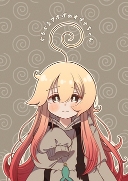 ぐるぐるアホげのオプナちゃん