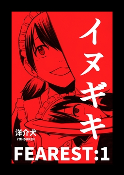 イヌギキ