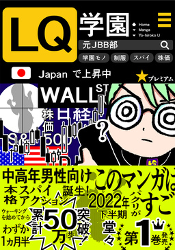 LQ学園 元JBB部