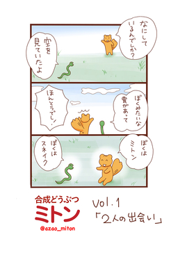 合成どうぶつミトン