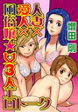 人妻×愛人×風俗嬢★女3人エロトーク