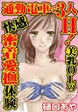 通勤電車で3人H!美乳OLの快感密着愛撫体験
