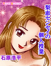 石原浩平の人気作品 無料試し読みもできる漫画 電子書籍ストア めちゃコミック