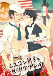 シスコン男子と甘くHなプレイ