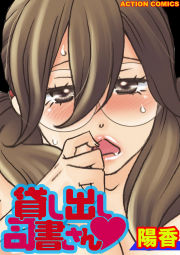 貸し出し司書さん