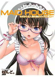 MAID HOUSE～なぜかご主人様の僕がメイドに奉仕～