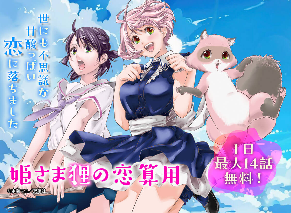【大量無料】姫さま狸の恋算用