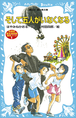 名探偵夢水清志郎事件ノート