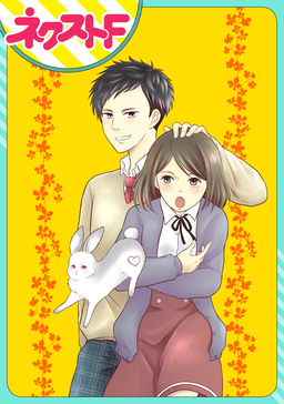 【単話売】ウサカレ!