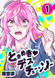 ときめき?デスチェーンソー