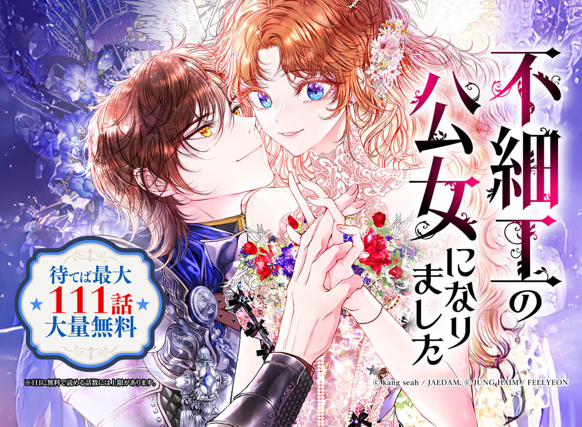 【大量無料】不細工の公女になりました