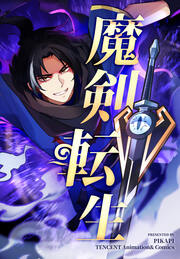 魔剣転生