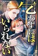 乞わずにはいられない