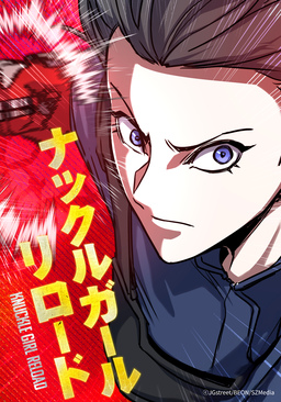 ナックルガール・リロード