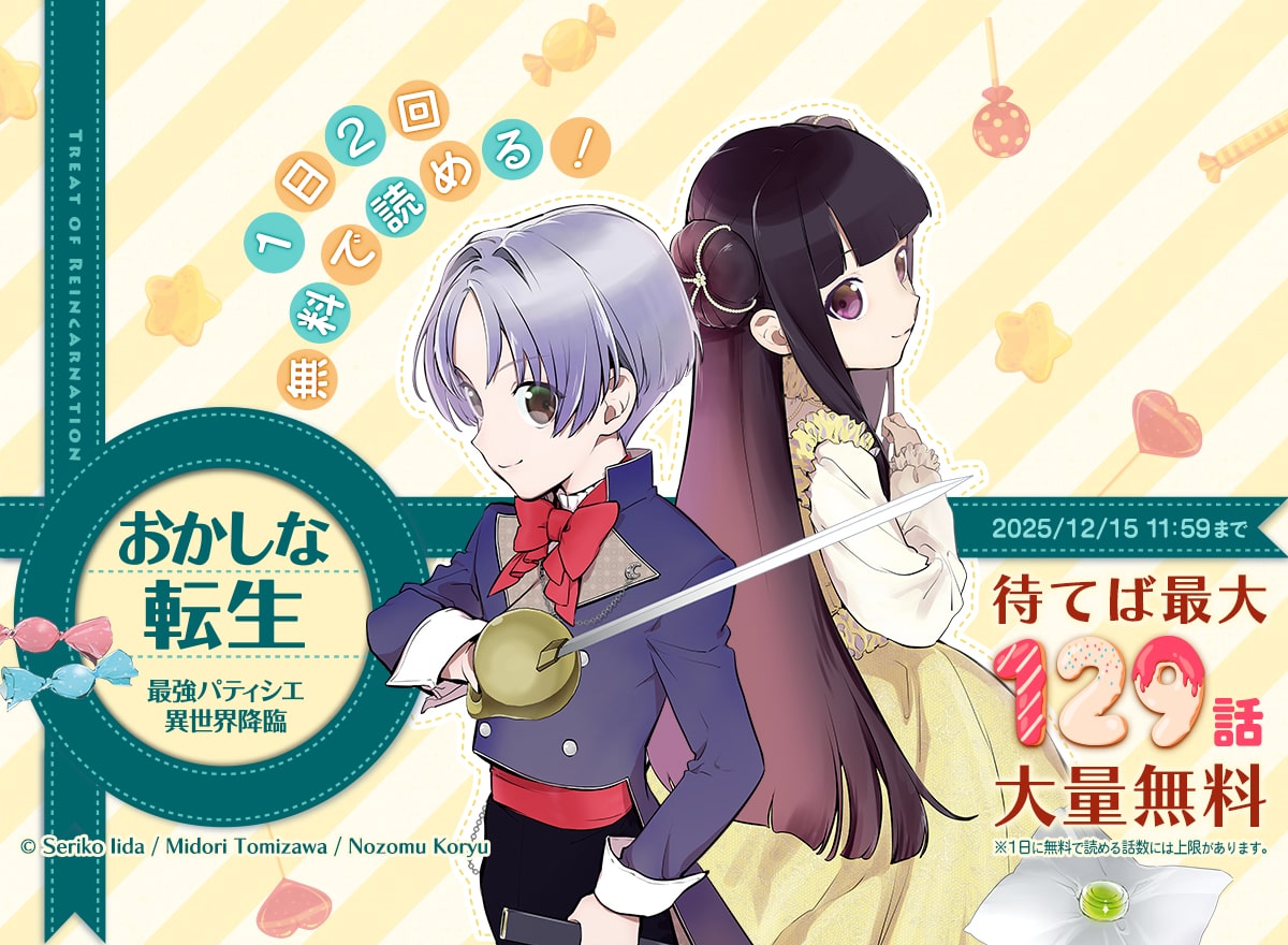 【大量無料】おかしな転生 最強パティシエ異世界降臨