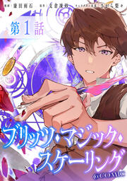 ブリッツ・マジック・スケーリング@COMIC