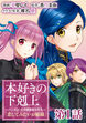 本好きの下剋上 ～ハンネローレの貴族院五年生～ 「恋してみたいお姫様」