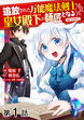 【単話版】追放された万能魔法剣士は、皇女殿下の師匠となる@COMIC