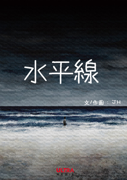 水平線