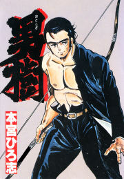 男樹