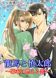 龍馬と慎太郎
