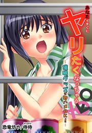 あなたもすぐにヤリたくなっちゃう～催眠グッズで即ハメOK!～