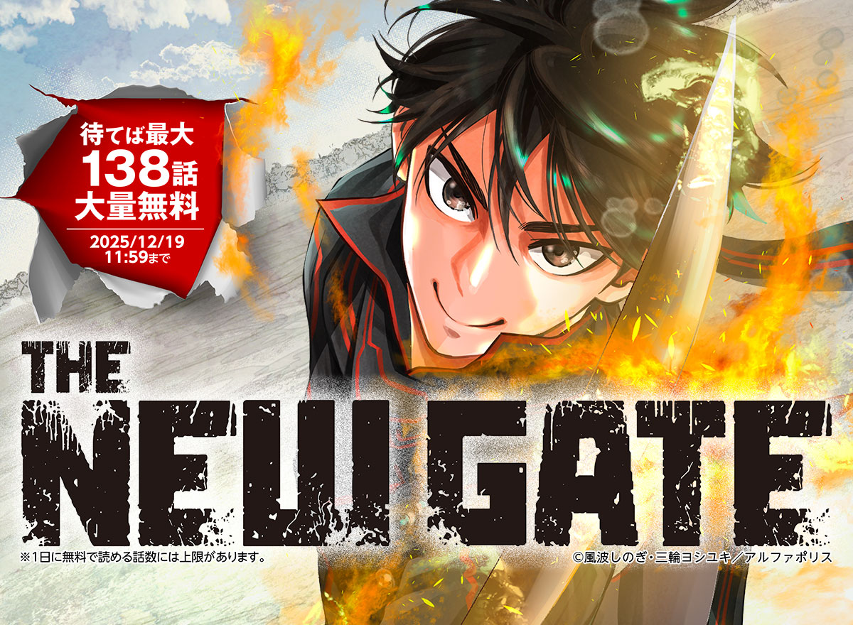 【大量無料】THE NEW GATE