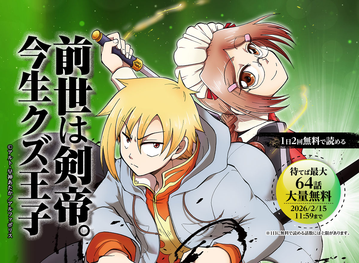 【大量無料】前世は剣帝。今生クズ王子