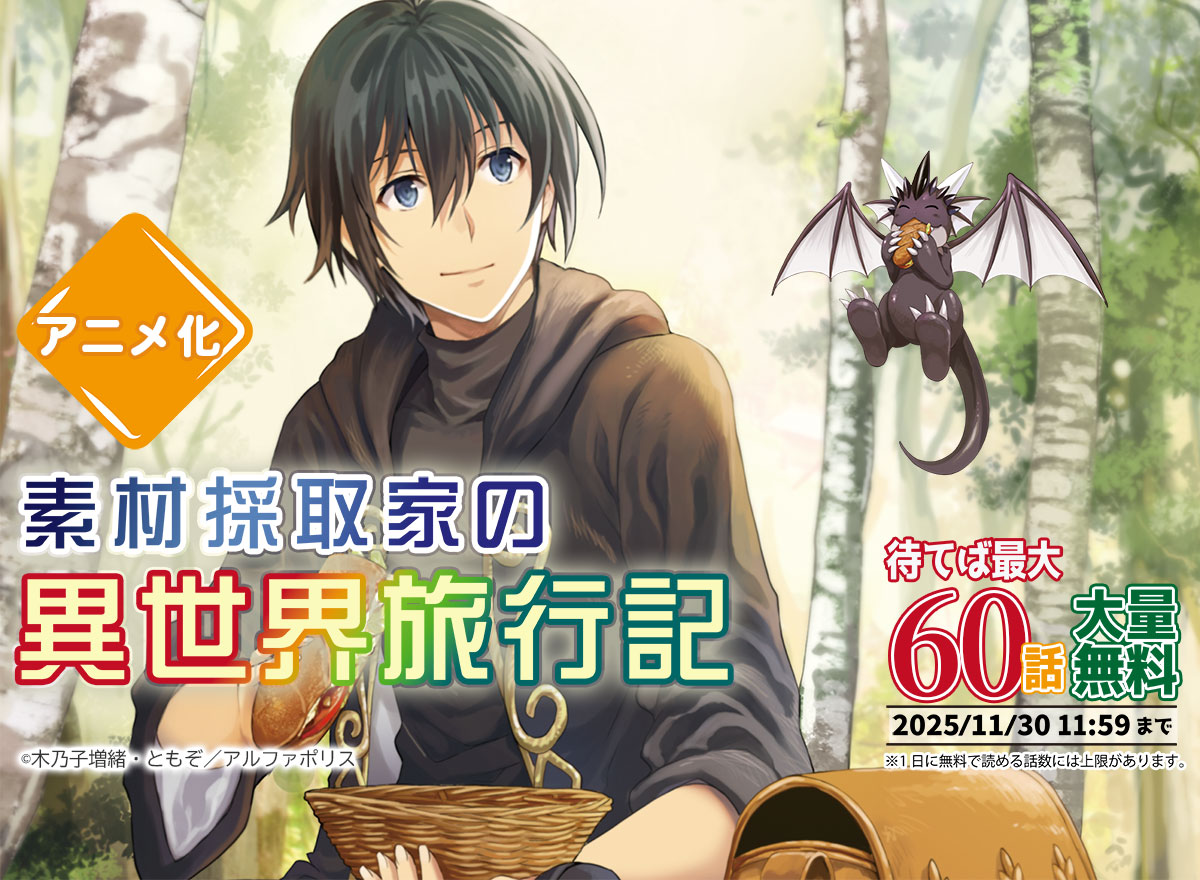【大量無料】素材採取家の異世界旅行記