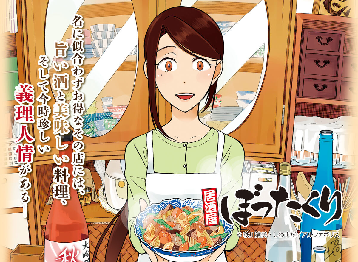 【大量無料】居酒屋ぼったくり