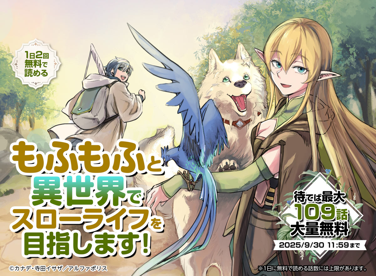 【大量無料】もふもふと異世界でスローライフを目指します!